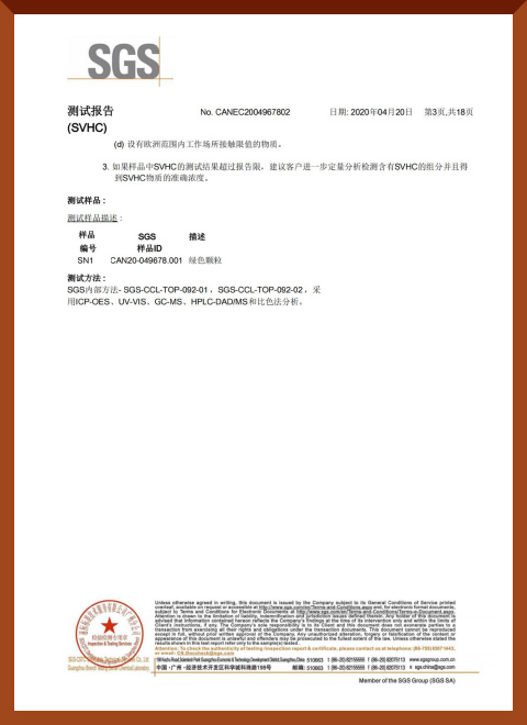 SGS检测报告en
